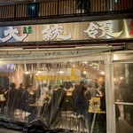 もつ焼き 大統領 支店 - 