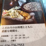 おそば屋 多聞 - 