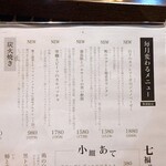 炭火と酒と肴 七福八郎 - 12月メニューこちら