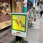 伽哩本舗 - 