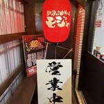 新潟油そば モジャ - 