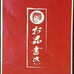 新潟油そば モジャ - 