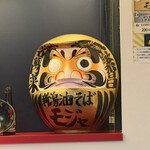 新潟油そば モジャ - 