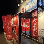 新潟油そば モジャ - 