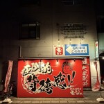 新潟油そば モジャ - 