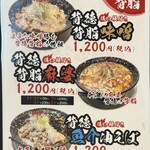 新潟油そば モジャ - 