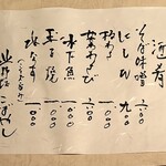 北野坂 こばやし - 酒肴（2025.12）