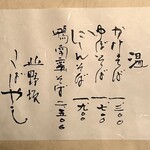 北野坂 こばやし - 手打十割そば、温（2025.12）