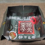 甘栗の老舗 林万昌堂 - かなり苦戦しました。。最後はYouTubeを見て折りました…