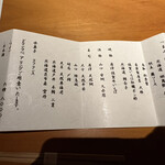 米八 - お品書き