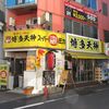 博多天神 池袋東口店