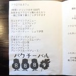 パクチーバル 8889 - メニュー