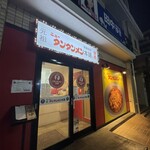 元祖 ニュータンタンメン本舗 - 