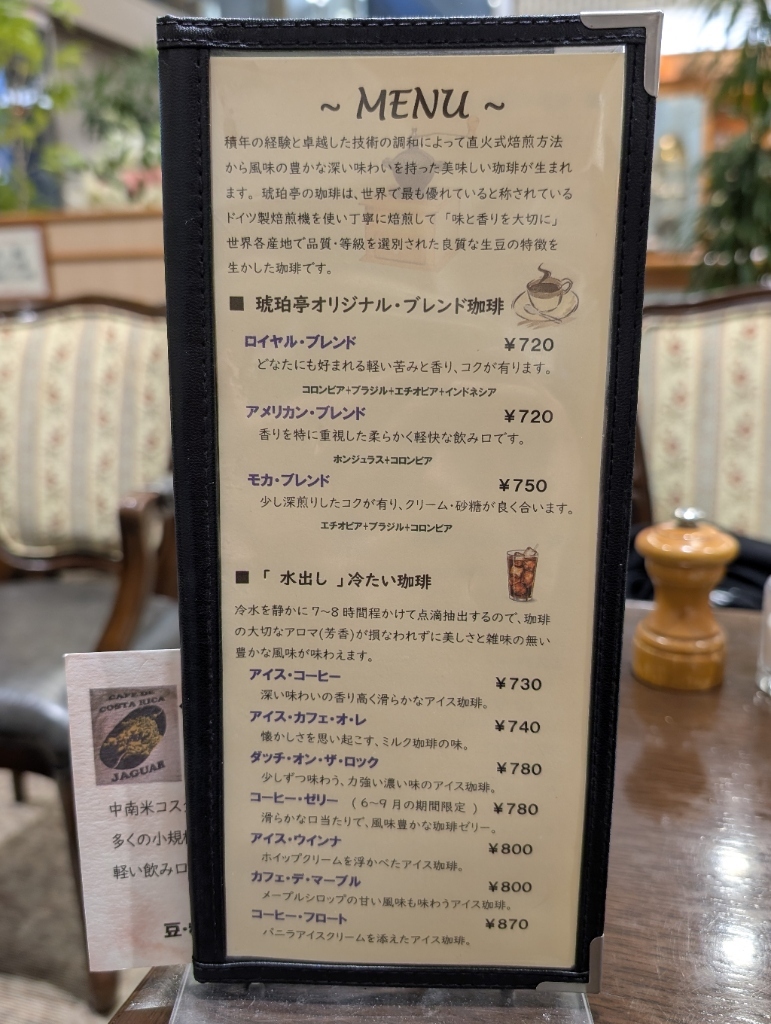 メニュー写真 : 琥珀亭 （コハクテイ） - 東銀座/喫茶店 | 食べログ