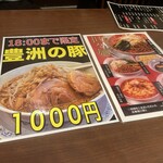 豊洲ラーメン - 