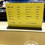 手もみラーメン 十八番 - 