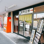まるみ食堂 - 店前