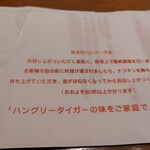 ハングリータイガー - 