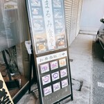 まるみ食堂 - 店前ボード