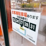 まるみ食堂 - 駐車場案内