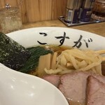 白河手打中華そば こすが - 