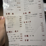 富士吉 別館 - メニュー