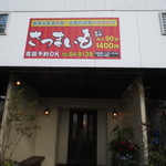 Satsumaimo - お店入口