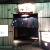 荒井屋 万國橋店 - 