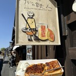 伊勢 プリンと食パンの鉄人 - 