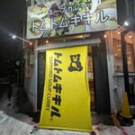 スープカレー トムトムキキル - 