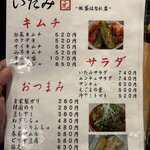 焼肉いたみ - メニュー
