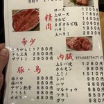 焼肉いたみ - メニュー