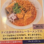 チョークディー - カオソーイの説明