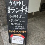 沖縄料理 かりゆし - 