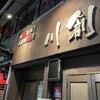 情熱鉄板!お好み焼き 川創 本店
