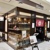 串の坊 高槻阪急スクエア店