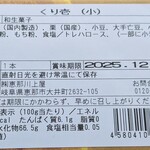 恵那川上屋 本社恵那峡店 - 裏。送料込みで1996円♬