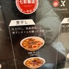 らーめん七彩飯店
