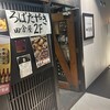 いろり焼の店 田舎屋