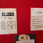 マシマシらーめん物語はここから始まるのだ。 - 