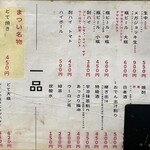 まつい - メニュー！