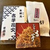 覚王山吉芋 本店