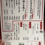 鳥刺し酒場 スタンドくーま君 - メニュー