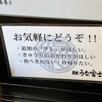 炭焼うな富士 - 