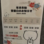 鳥刺し酒場 スタンドくーま君 - お知らせ
