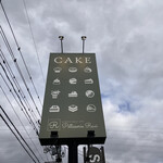 Patisserie Ravi - 看板