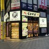 名代 富士そば 京急蒲田店
