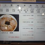 藤島飛来ラーメン - 