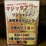 立喰酒場 金獅子 堺筋本町店 - 