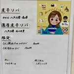 ヌードル＆スパイスカレー 今日の1番 - 本日の煮干(メニュー)